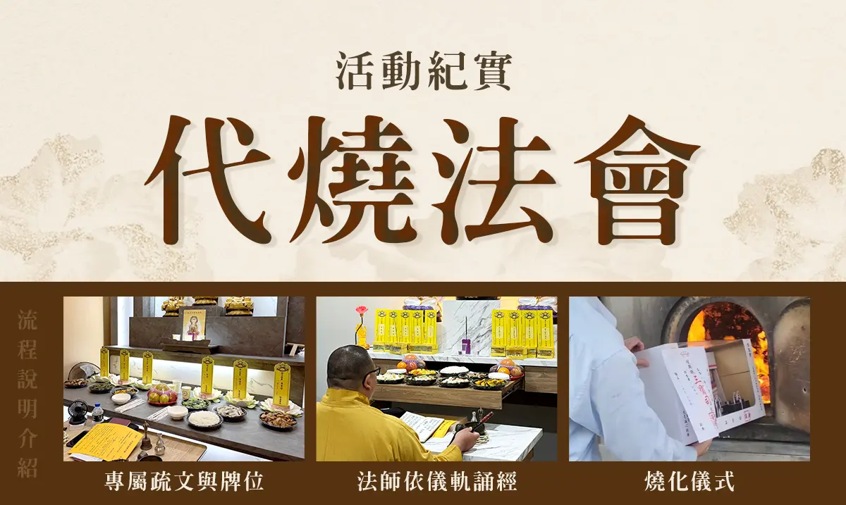 代燒活動紀實 01