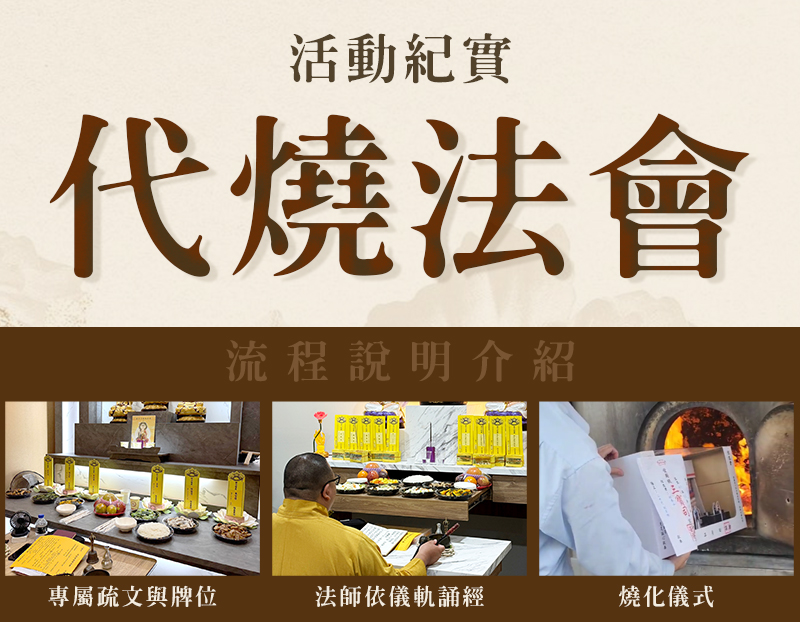 代燒活動紀實 m 01